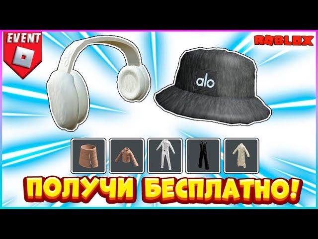 БЕСПЛАТНО 7 вещей в Роблокс  ALO SANCTUARY Roblox  БЕСПЛАТНЫЕ вещи 2022