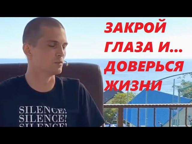 Даниил Зуев. Помогает пробудиться двум людям. Присоединяйся. Учимся медитировать.