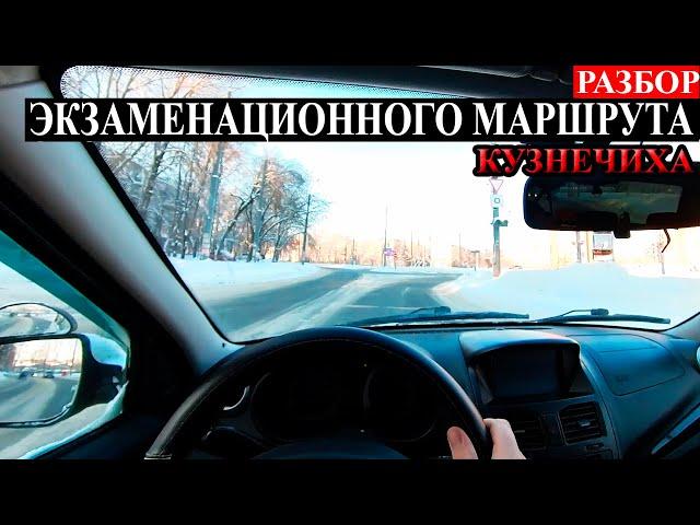 Примерный экзаменационный маршрут ГИБДД в Нижнем Новгороде. Кузнечиха 2024 г.