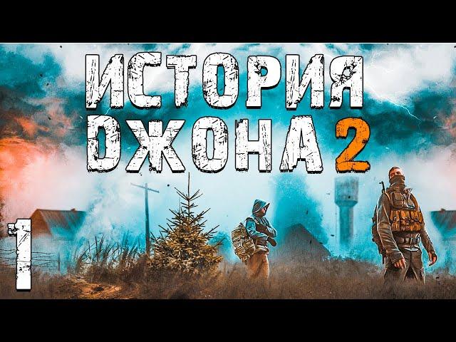 S.T.A.L.K.E.R. История Джона 2 #1. Сталкер Джон