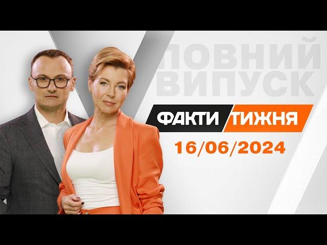 ПРОРИВ ДО МИРУ? Підсумки САМІТУ у Швейцарії. Полювання на аеродроми РФ. Одкровення командира Магури