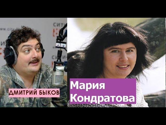 Дмитрий Быков / Мария Кондратова (писатель). Россия - летучая мышь, которая не летает.