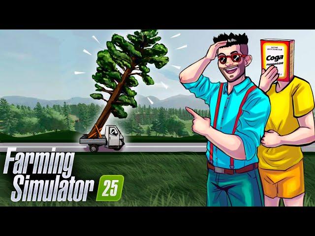 ЗАЧЕМ МЫ ИХ НАНЯЛИ? :D ПРИВОДИМ В ПОРЯДОК ПОЛЯ В FARMING SIMULATOR 25