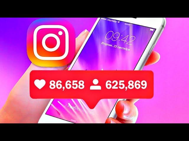 КАК НАКРУТИТЬ 10К ПОДПИСЧИКОВ В ИНСТАГРАМ / НАКРУТКА instagram