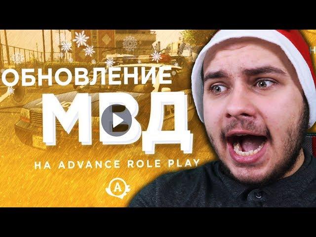 ЧЕСТНЫЙ ОБЗОР #1 - ОБНОВЛЕНИЕ НА АДВАНС РП! - GTA SAMP