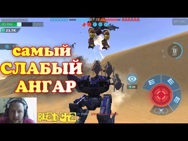 War Robots Какой Арес? аааа АРЕС