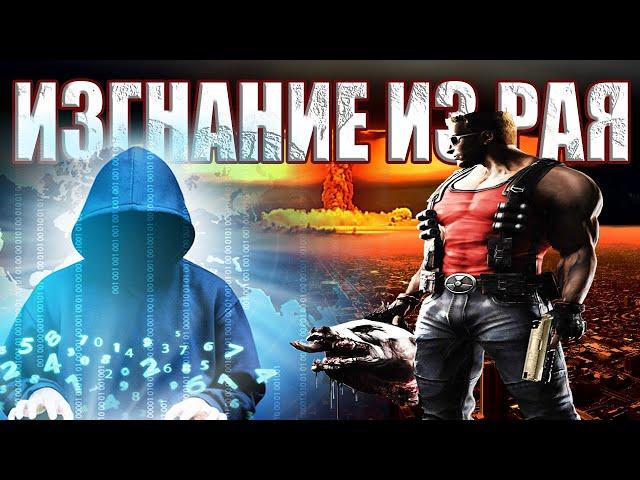 "Изгнание из Рая": Хакер слил в сеть реальную историю человечества из секретных архивов Ватикана