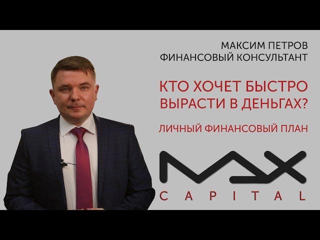 Как составить личный финансовый план и финансовые цели