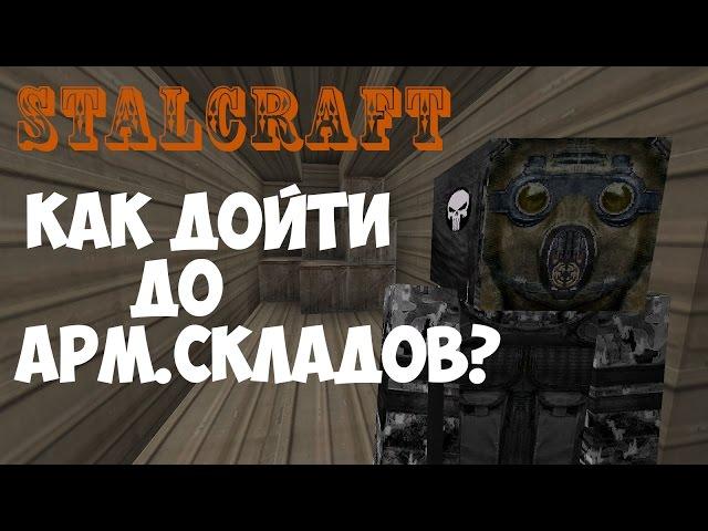 STALCRAFT #10 - КАК ДОЙТИ ДО АРМЕЙСКИХ СКЛАДОВ ?