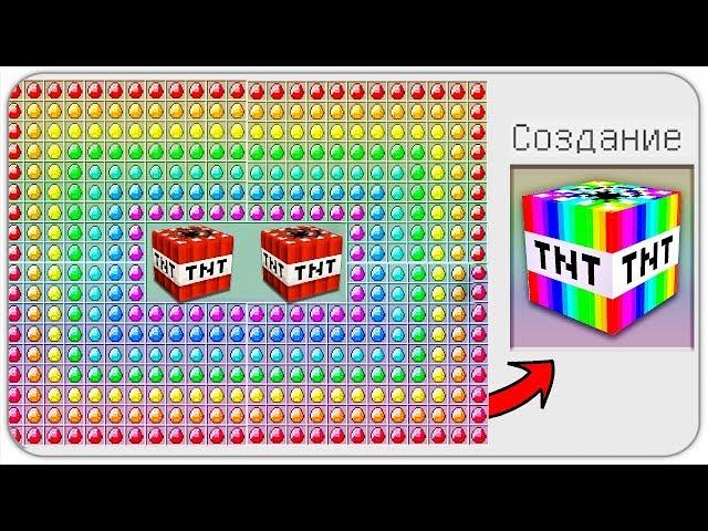 КАК СКРАФТИТЬ РАДУЖНЫЙ СУПЕР ТНТ В МАЙНКРАФТ? ПОЛУЧИТЬ СЕКРЕТНЫЕ ПРЕДМЕТЫ В MINECRAFT ЗАЩИТА НУБА