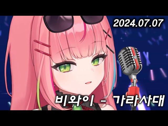 하나코 나나 - 가라사대 Live Cover. [가사]