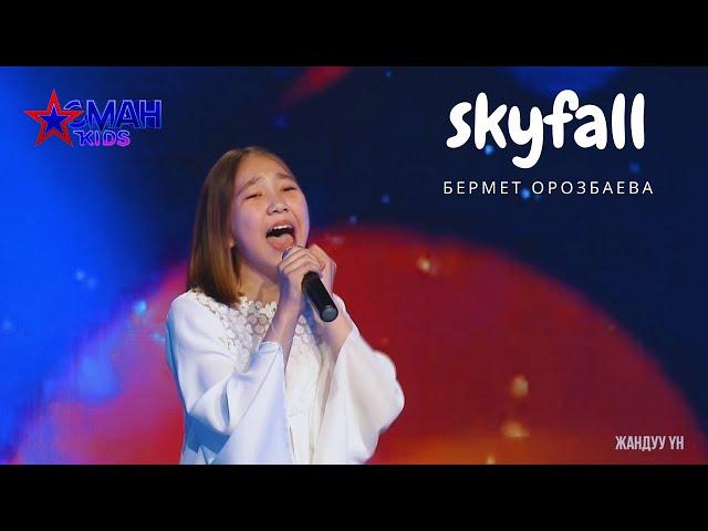 Бермет Орозбаева "Skyfall" - Полуфинал - Асман Kids 2 сезон