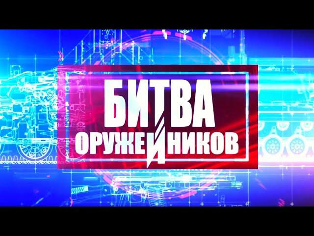 Автоматическое оружие  Калашникова против оружия  Гаранда. Битва оружейников 6 серия.