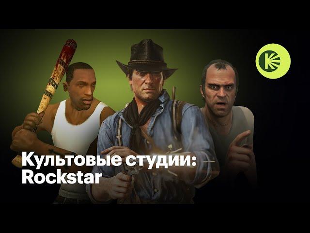 Как студия Rockstar создала GTA и Red Dead Redemption (и покорила мир)