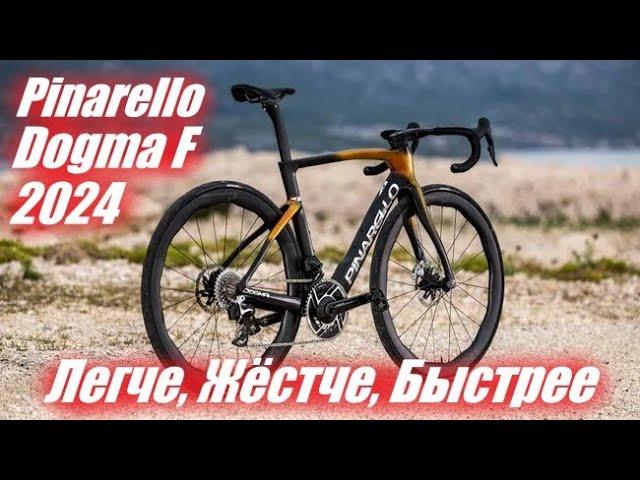 Новый флагманский шоссейник Pinarello Dogma F