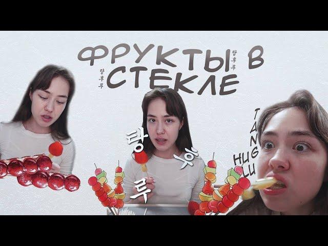Подробный рецепт фруктов в стекле.