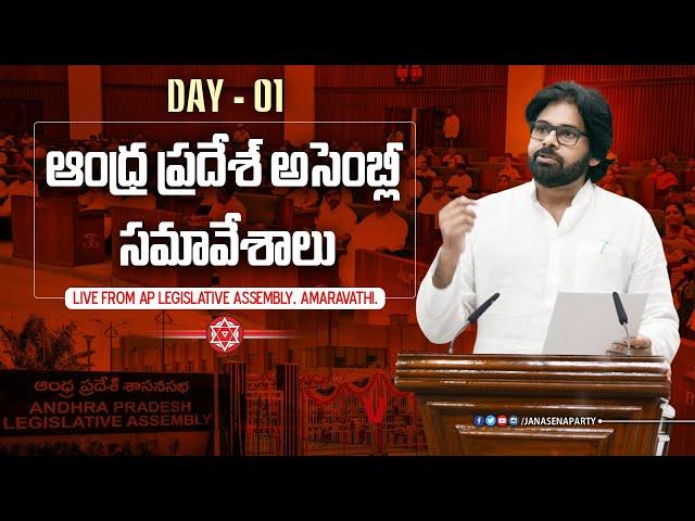 LIVE || ఆంధ్రప్రదేశ్ అసెంబ్లీ సమావేశాలు || Andhra Pradesh Assembly Sessions || Amaravathi