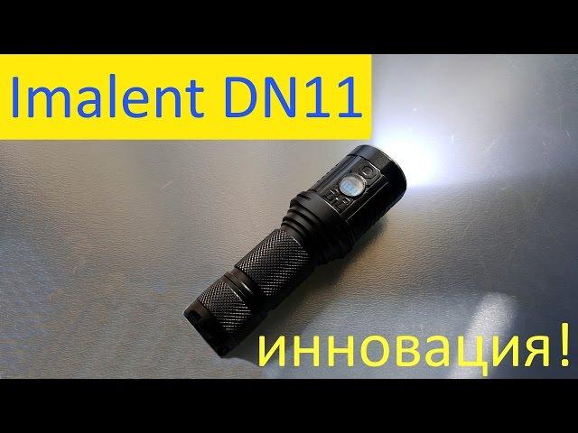 Imalent DN11.  Фонарь - инновация!