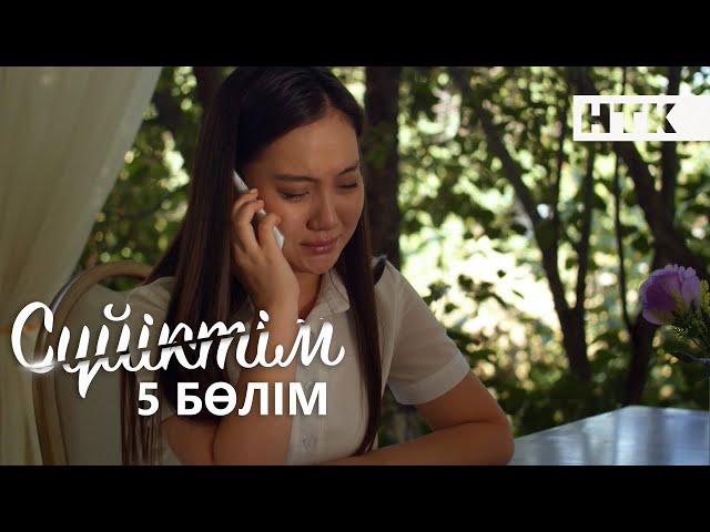 Cүйіктім | Жаңа телехикая | 5 бөлім