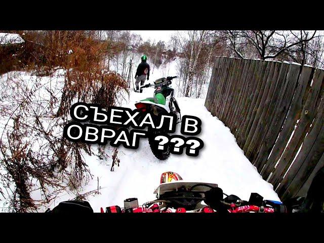 Эндуро покатушка зимой (KAYO T2 и IRBIS TTR 250R)