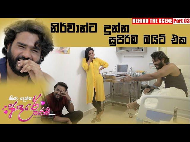 KDAT Prank (අනර්ග නිර්වාන්ට දුන්න සුපිරිම බයිට් එක)  [PART 03]