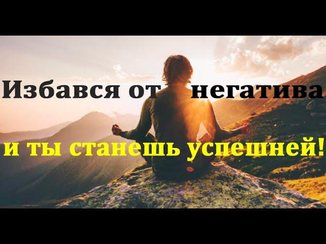 Почему не приходит успех? Почему нет сил и энергии?