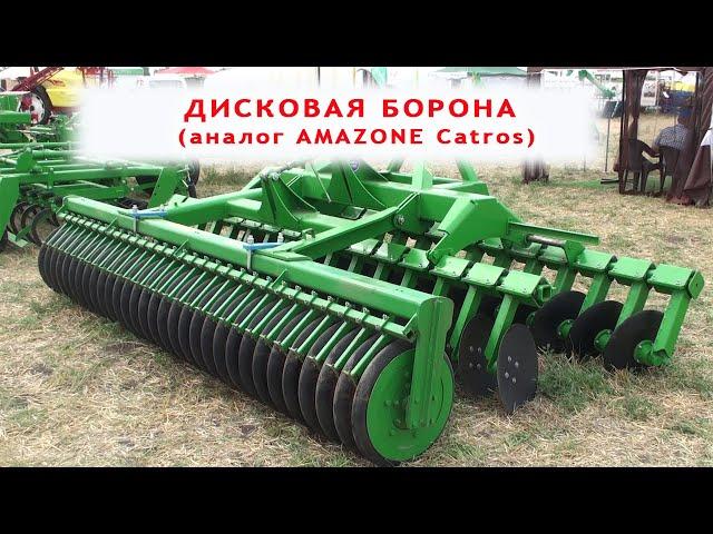 Дискатор аналог AMAZONE Catros