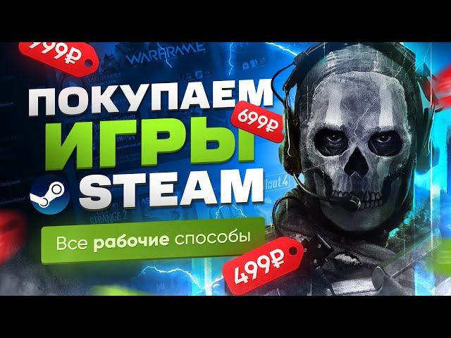 Как купить игру Steam | Покупаем игры