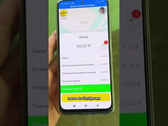 СКОЛЬКО ЗАРАБАТЫВАЕТ КУРЬЕР ЯНДЕКС ПРО ДОСТАВКА? Ответ в конце ролика
