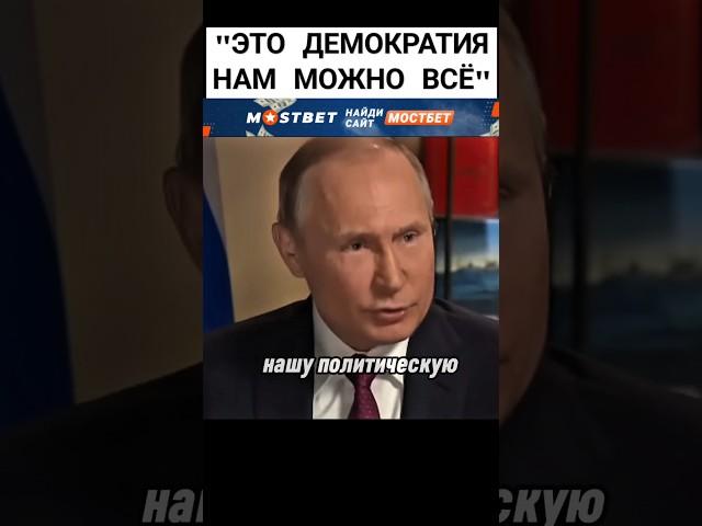 ЖЕСТЬЧТО СКАЗАЛИ ПУТИНУ НА ЗАПАДЕ??? #shorts #шок #демократия #запад #политика