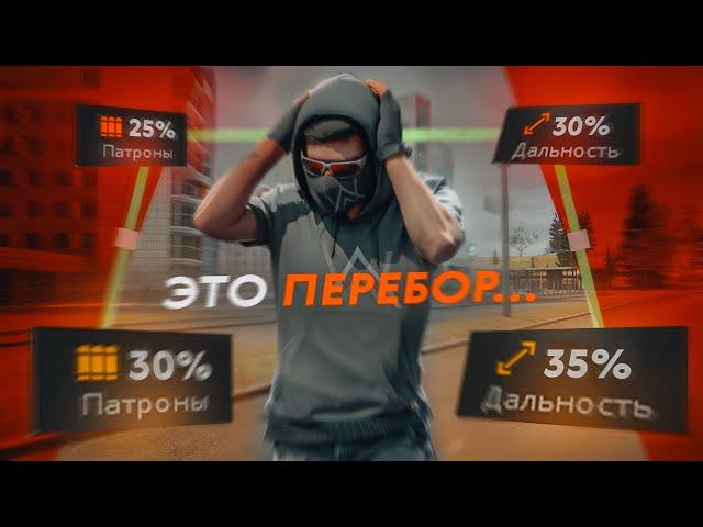 ЗОЛОТЫЕ БАФФЫ НА ОРУЖИЕ!? NEXT RP ЭТО УЖЕ СЛИШКОМ..