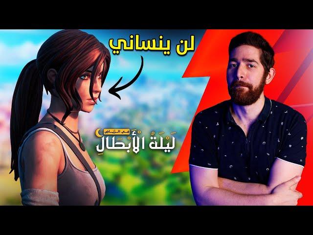 لعبت فورتنايت مع الثاني علعالم.. و فاجئته!