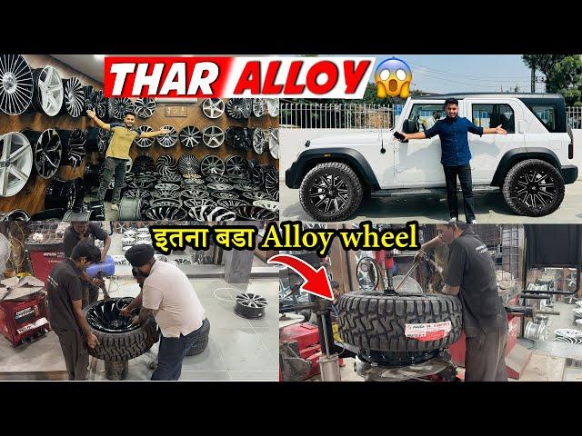 New Thar की Delivery लेकर Karol Bagh पहुँच गये Alloy Wheels लगवाने 22inch Alloy Wheels