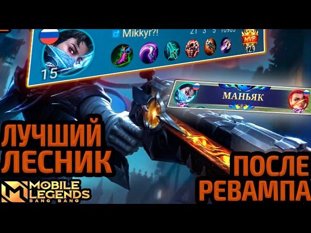 КАК ТАЩИТЬ НА НОВОМ ГРЕЙНДЖЕРЕ | ТЕКУЩАЯ МЕТА МОБАЙЛ ЛЕГЕНДС MOBILE LEGENDS