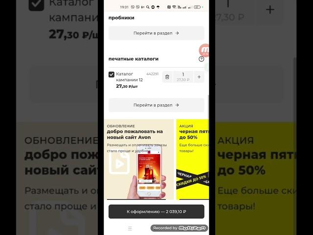 Avon Как разместить заказ на новом сайте. Очень простой личный кабинет.