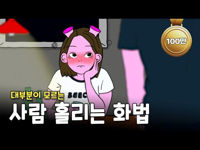 무의식중에 빠져드는 화법 3가지