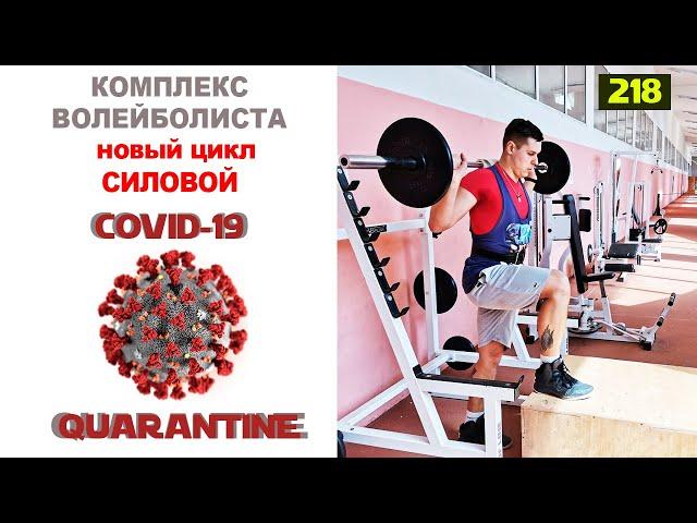 Как увеличить прыжок в волейболе| Вертикальный прыжок | Vertical Jump | карантин | 218