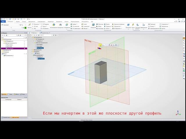 T-FLEX CAD 3D: Базовый, начальный урок проектирования в 3D