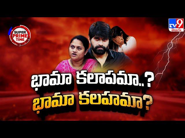 Super Prime Time : జానీ మాస్టర్‌ ప్రేమ కహానీలో నయా ట్విస్టులు | Jani Master Case Updates-TV9