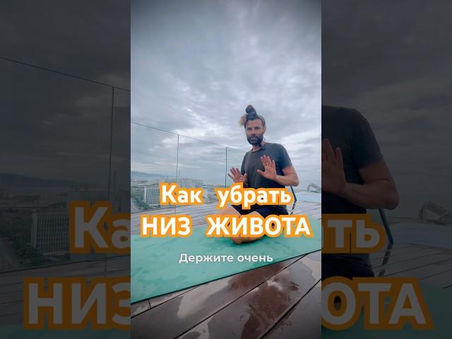 Как убрать выпирающий низ живота, при диастазе, поясница, утро, код Бога