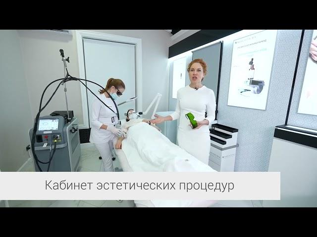 Экскурсия по клинике Эстелаб. Кабинет эстетических процедур.