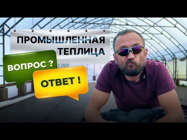 Вопрос-ответ. Базовые вопросы про строительство теплицы. Сколько времени занимает стройка теплицу