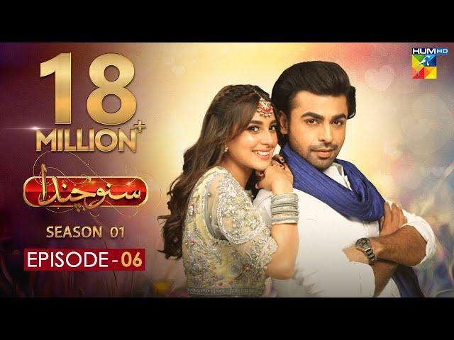 Suno Chanda Episode #6  HUM TV Drama 22 May 2018