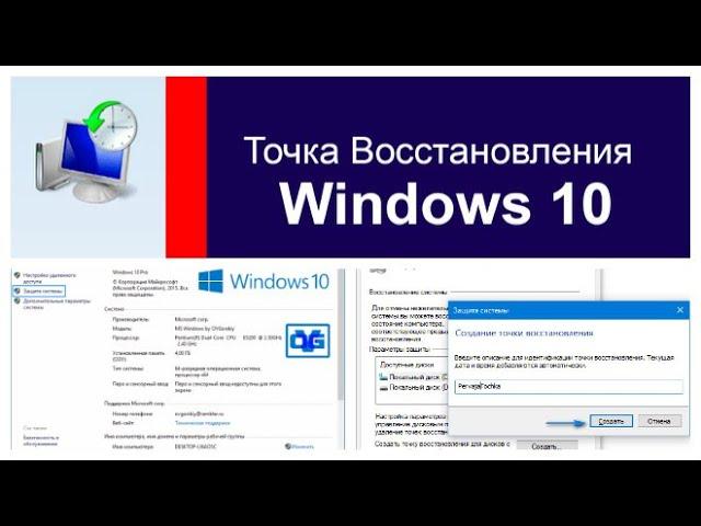 Windows на iMAC создание точки восстановления