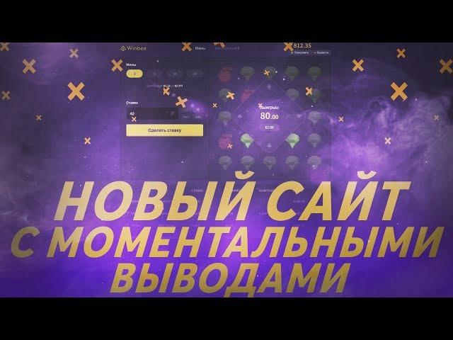  ПРОВЕРКА НОВОГО САЙТА С МОМЕНТАЛЬНЫМИ ВЫВОДАМИ / WINBEE