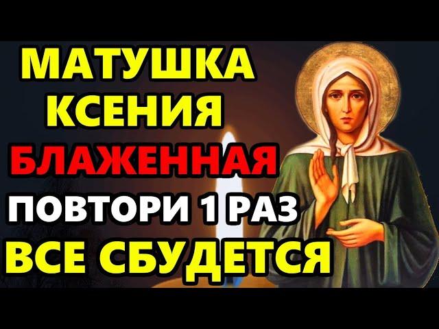 Самая Сильная Молитва Ксении Петербургской о помощи на праздник! Православие