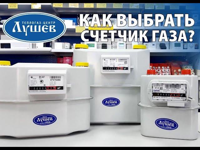 Всё о счетчиках газа за 5 минут!