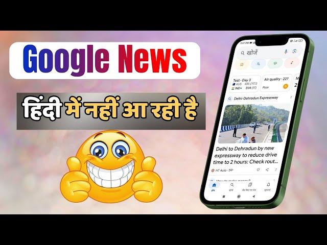 Google Discover News ko hindi me kaise karen? / How to change language Google News #googlenews #news