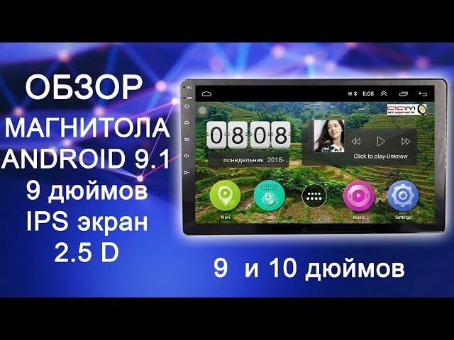 Обзор магнитолы 9" для установки в переходные рамки под автомобили. ANDROID 9.1, IPS , 2.5D