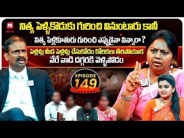 Idi Katha Kadu Jeevitham EP-149 | Dr.Kalyan Chakravarthy | Advocate Ramya | Sreevani@HitTVExclusive